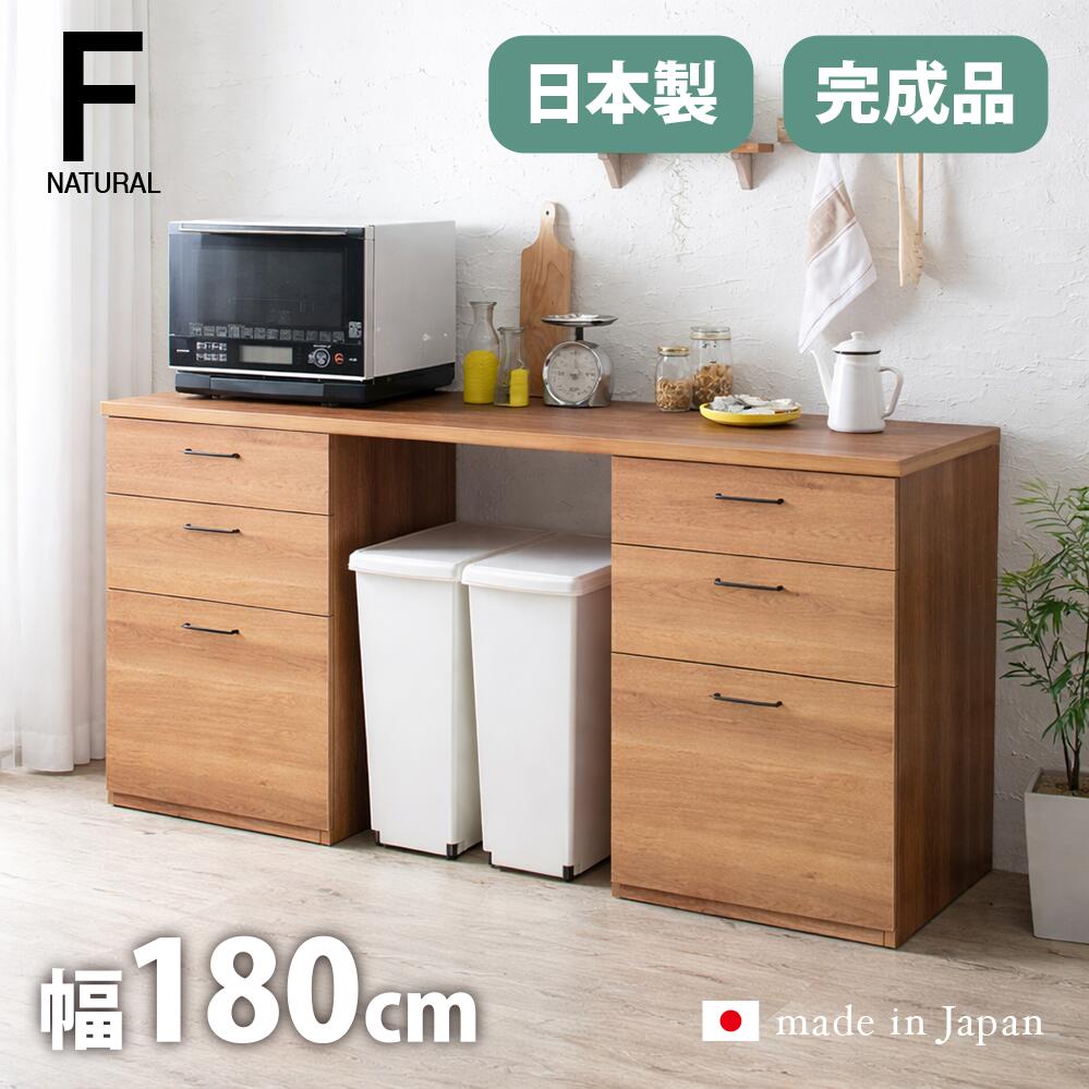 楽天市場】キッチンカウンター 180cm 日本製 完成品 食器棚 Fタイプ