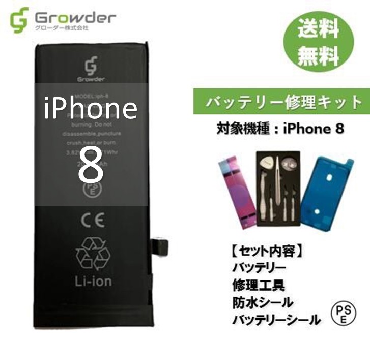 楽天市場】2/20 P5倍☆【大容量バッテリー】iPhone 8 バッテリー