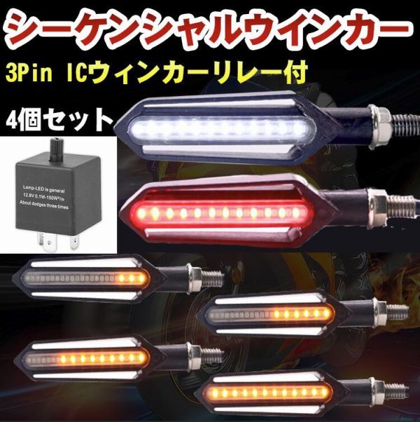 楽天市場】バイク 汎用 LED シーケンシャル 流れるウインカー 4個