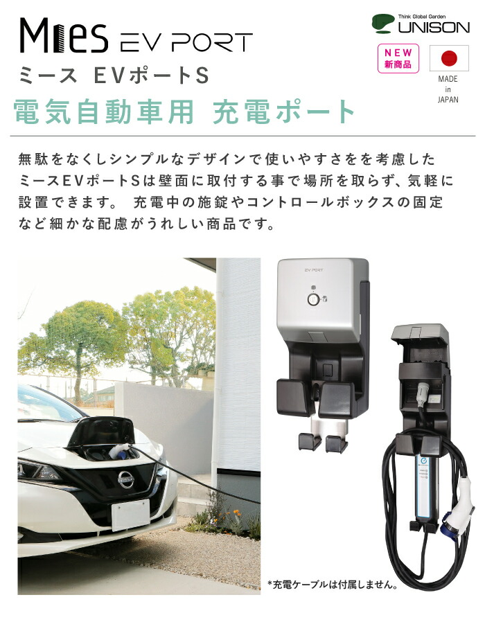 楽天市場】電気自動車用 充電ポート ミース EVポートS 壁掛け 壁面取付