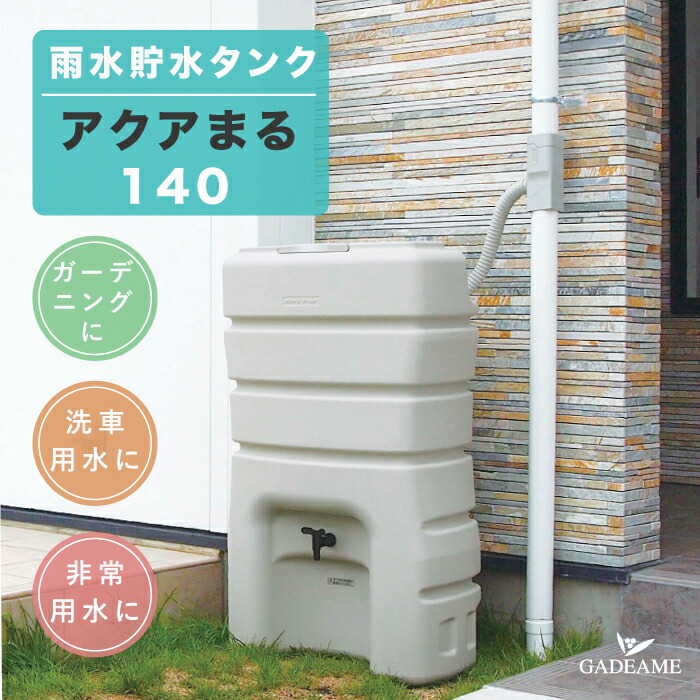 楽天市場】セキスイ レインポットの通販