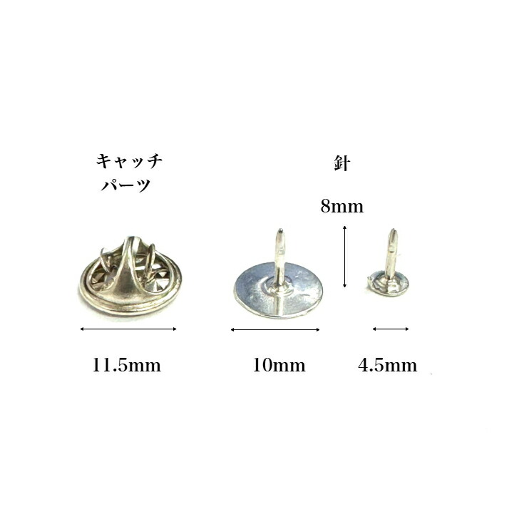 楽天市場】【最大500円OFF＆全品P5倍 2/19 20時〜】ピンバッチ 留め具
