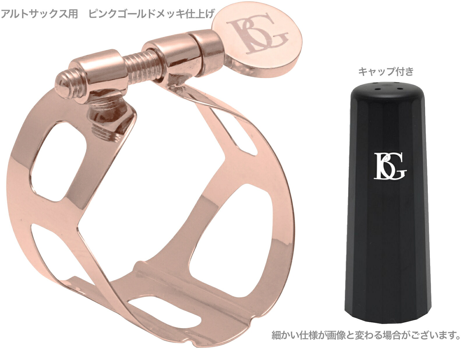 楽天市場】bg アルトサックス リガチャー l10pgp ピンクゴールド