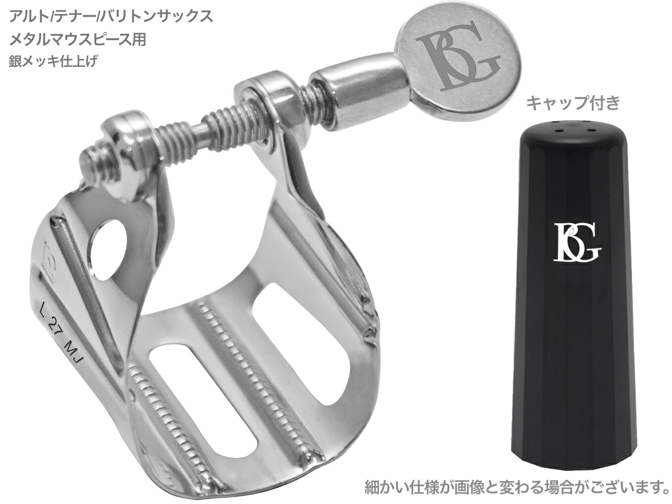 楽天市場】バリトンサックス リガチャー bgの通販