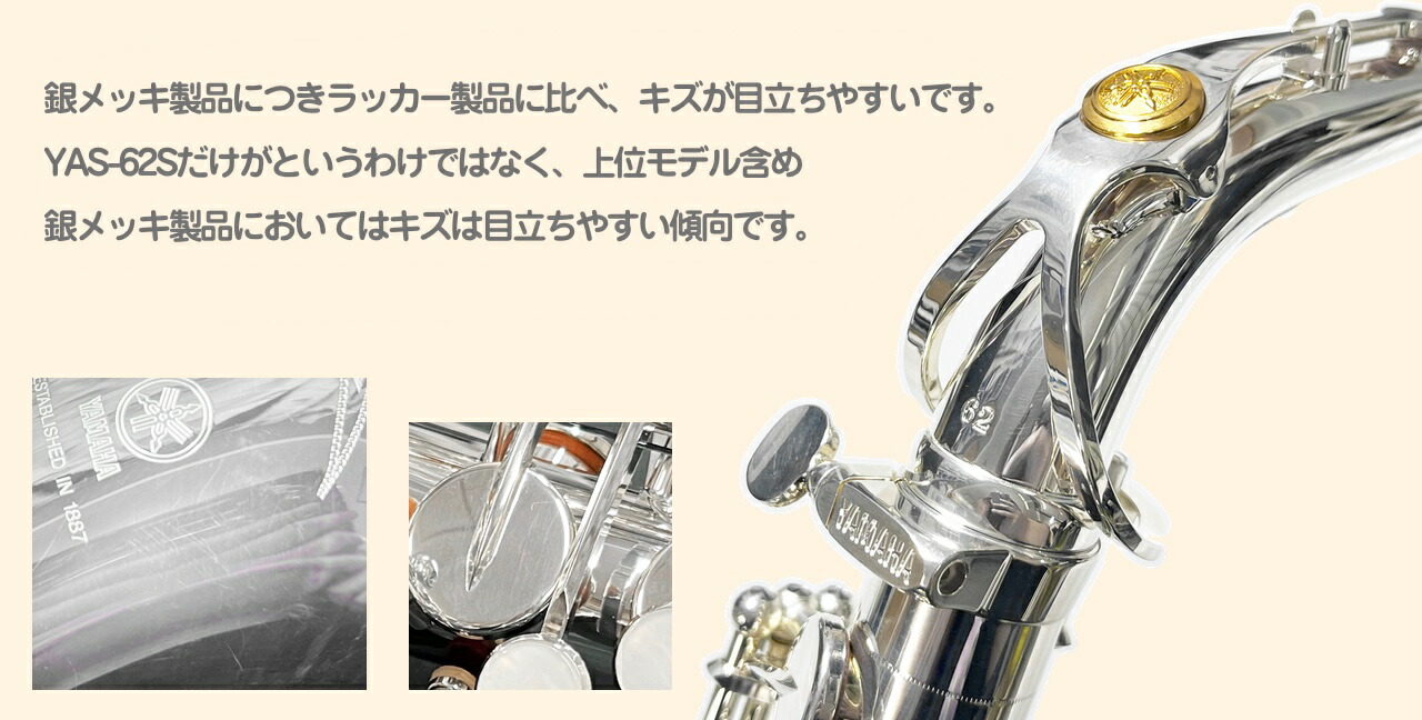楽天市場】YAMAHA ヤマハ YAS-62S アルトサックス 銀メッキ