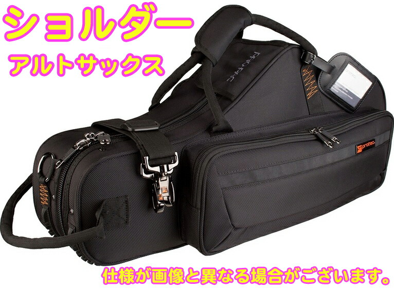 楽器周辺用品 サックスケース アルト プロテック」の人気商品一覧