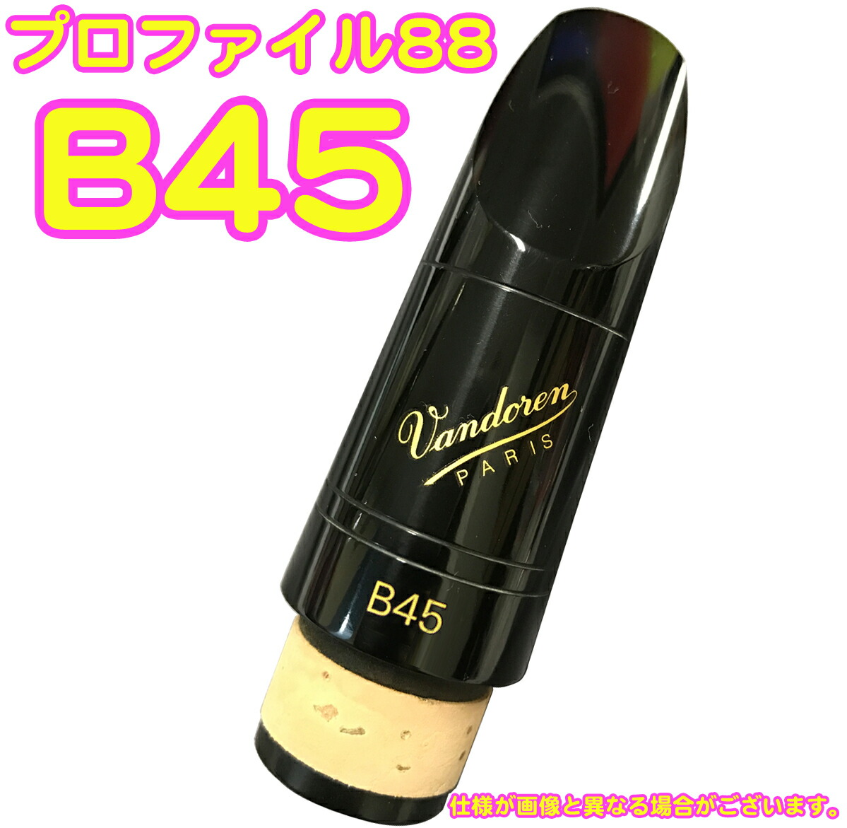楽天市場】vandoren バンドーレン CM3088 クラリネット用 マウスピース