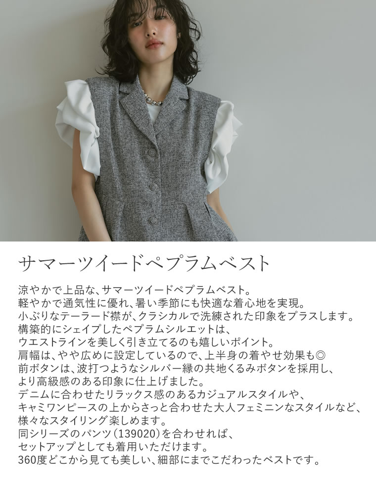 楽天市場】【全品MAX1,500円OFFクーポン】サマーツイードペプラム