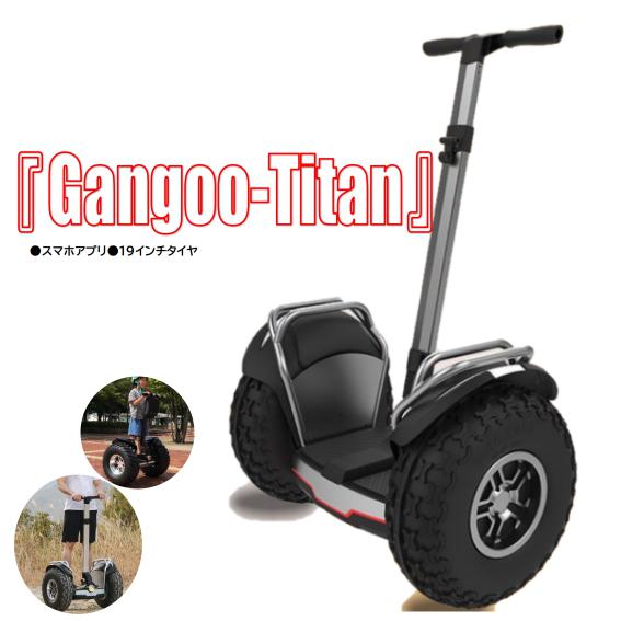 楽天市場】【進撃】『Gangoo-Titan』 ミニセグウェイ セグウェイタイプ