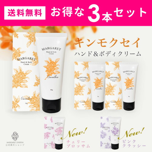 楽天市場】【3本セット マーガレット ハンド&ボディクリーム50g