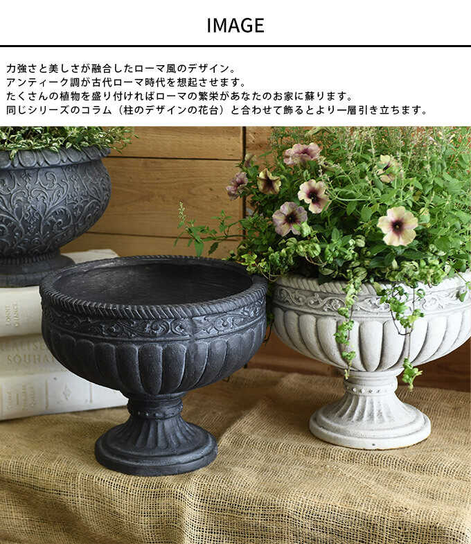 楽天市場】プランター 鉢 アンティーク ローマ風 フラワーベース 王宮