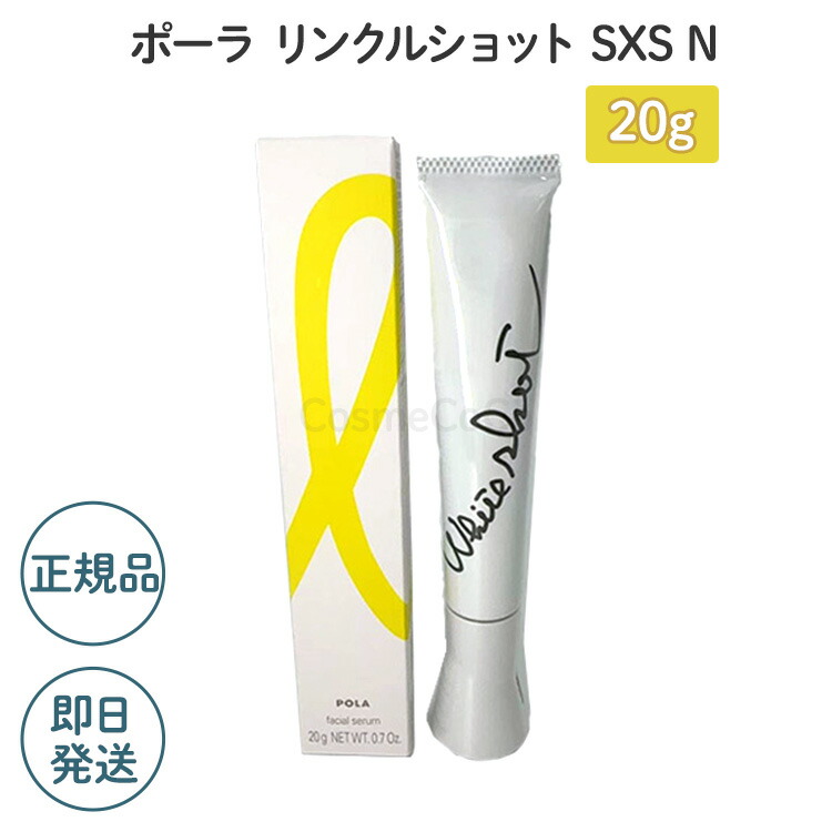 楽天市場】ポーラ ホワイトショットcxs nの通販