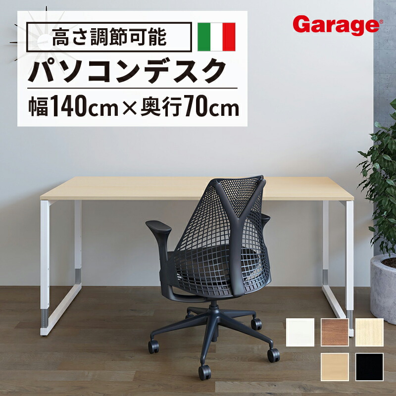 楽天市場】fantoni GX デスク 高さ調節脚 幅140cm 奥行70cm（パソコン