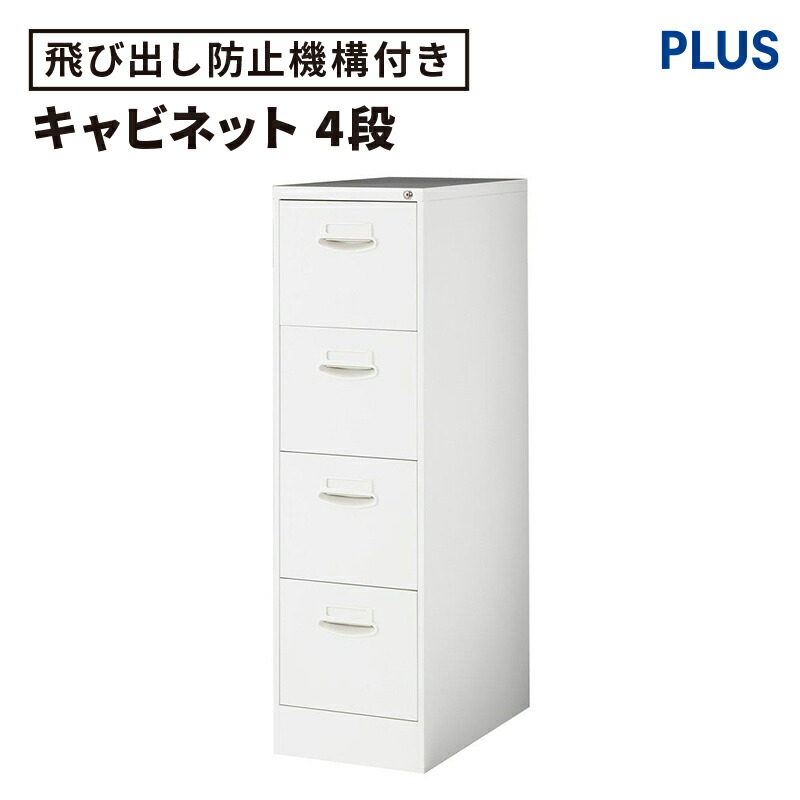楽天市場】《メーカー直販》A4 ファイリングキャビネット 4段