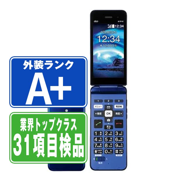 楽天市場】【中古】 KYF41 かんたんケータイ ロイヤルブルー ほぼ新品