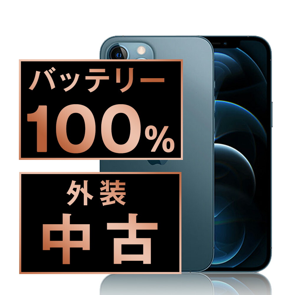 楽天市場】iphone12 pro 256gbの通販