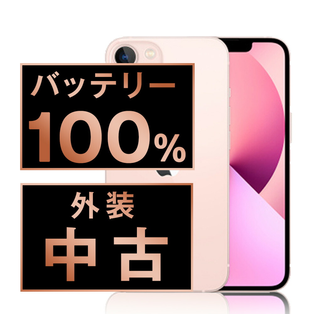 楽天市場】iphone13 中古（カラーピンク）（スマートフォン
