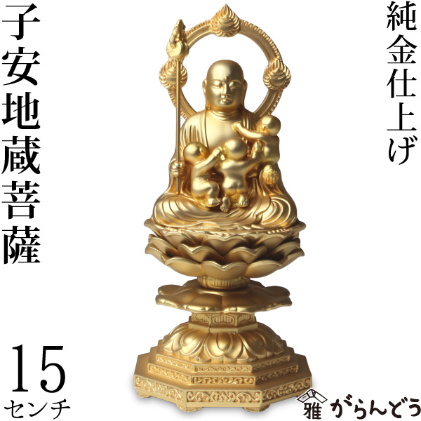 楽天市場】仏像 子安地蔵菩薩 15cm : がらんどう
