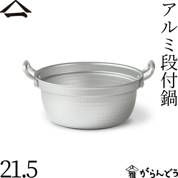楽天市場】山一 アルミ段付鍋 21.5 両手鍋 目盛付 ガス火用 日本製