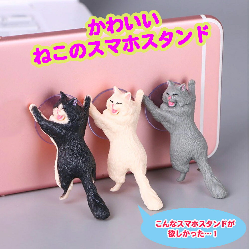 楽天市場】かわいい猫のスマホスタンド ギフト : ギャレットストア