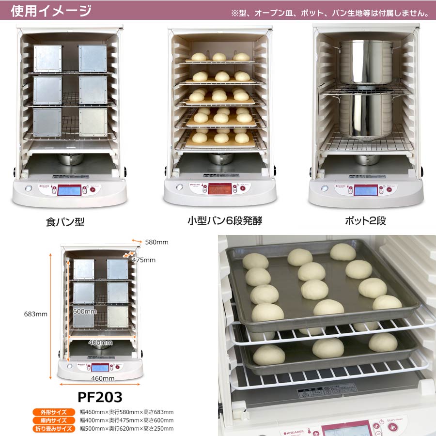 楽天市場】日本ニーダー 業務用 洗えてたためる発酵器 PF203 電子発酵