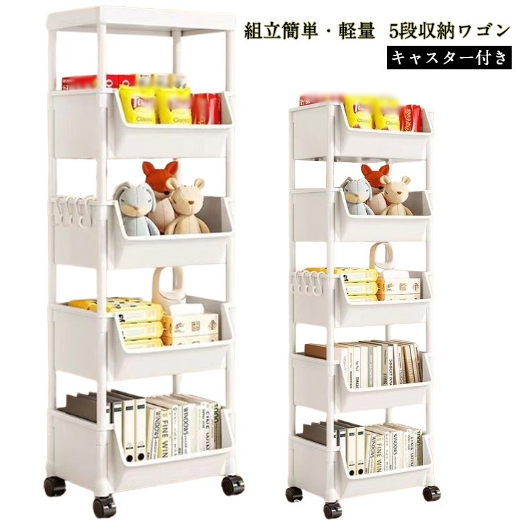 キッチンワゴン 5段」の人気商品一覧 | 安い商品を通販サイトから探す
