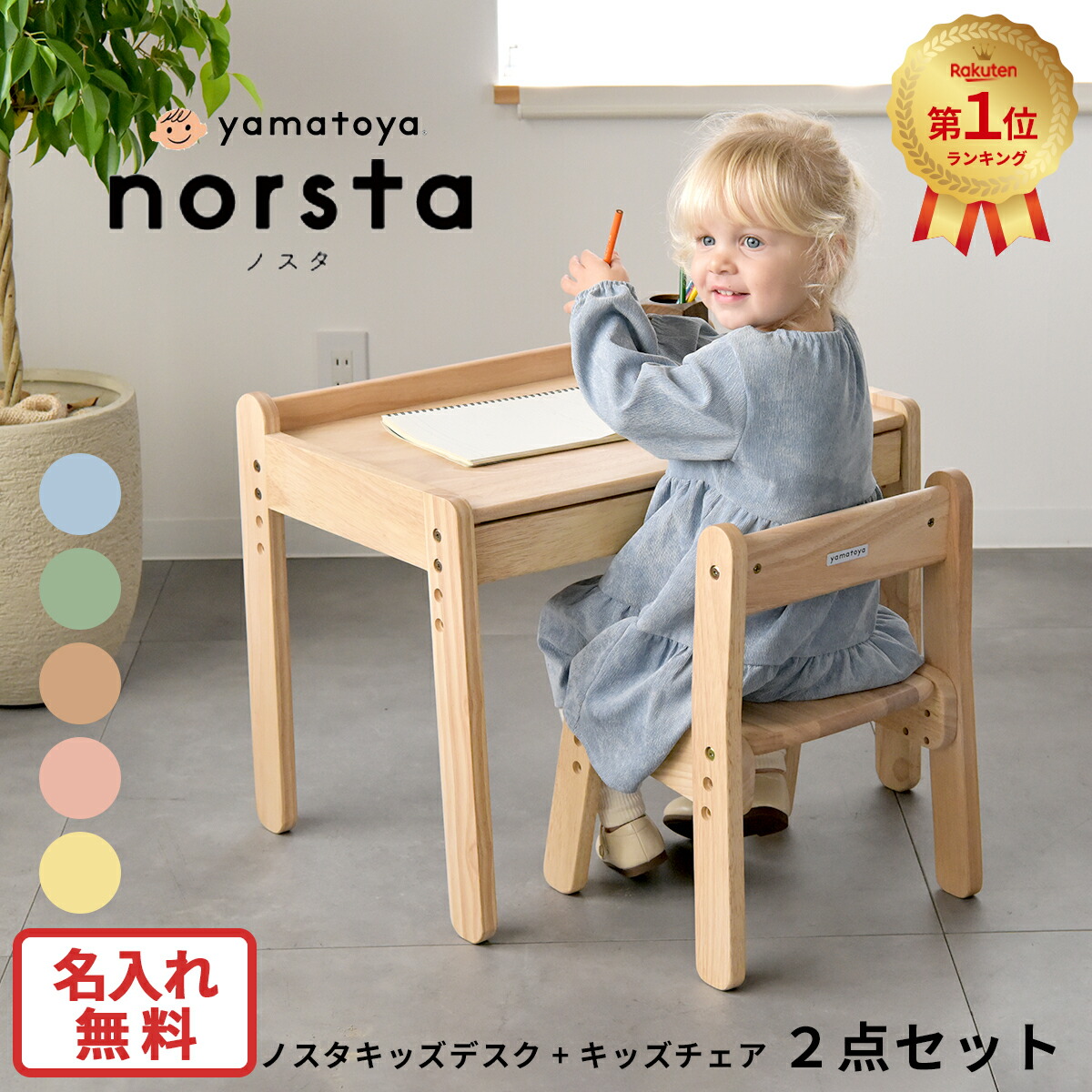 楽天市場】【選べる購入特典付】大和屋 ノスタ3 norsta3 キッズデスク