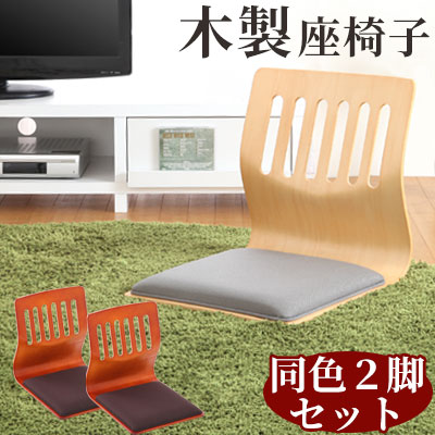 楽天市場】【お買い物マラソン開催中 23日1:59迄】 座椅子 木製 2脚