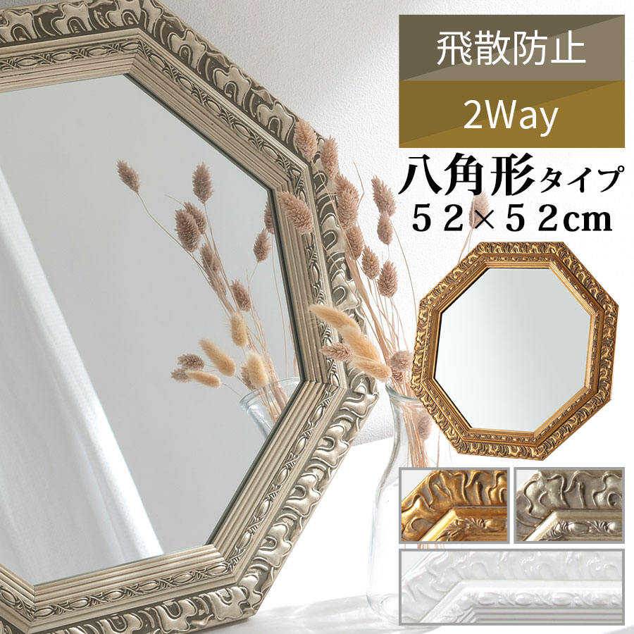 楽天市場】八角形ミラー 壁掛け 玄関 風水 八角鏡 鏡 ウォールミラー