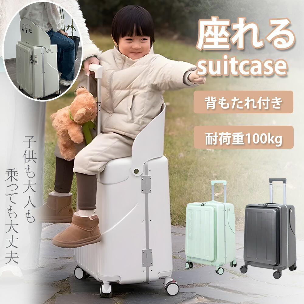 楽天市場】座れる スーツケース 大人の通販