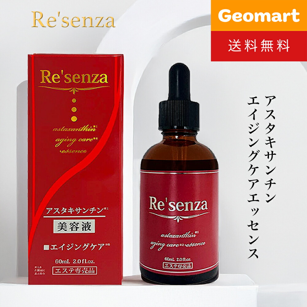 楽天市場】Re'senza リセンザ アスタキサンチン エイジングケア