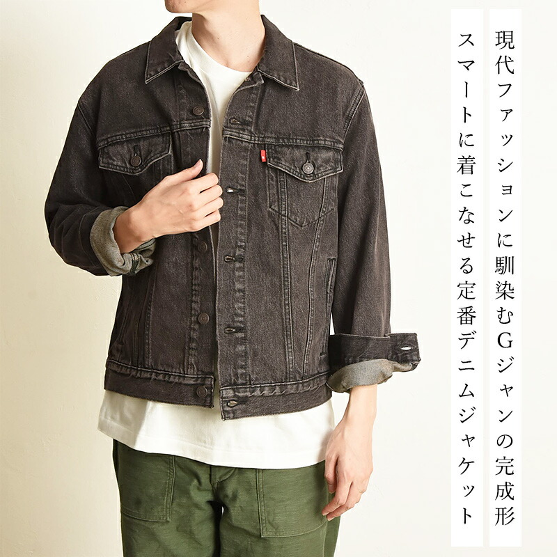 楽天市場】リーバイス Levis Gジャン トラッカージャケット サード