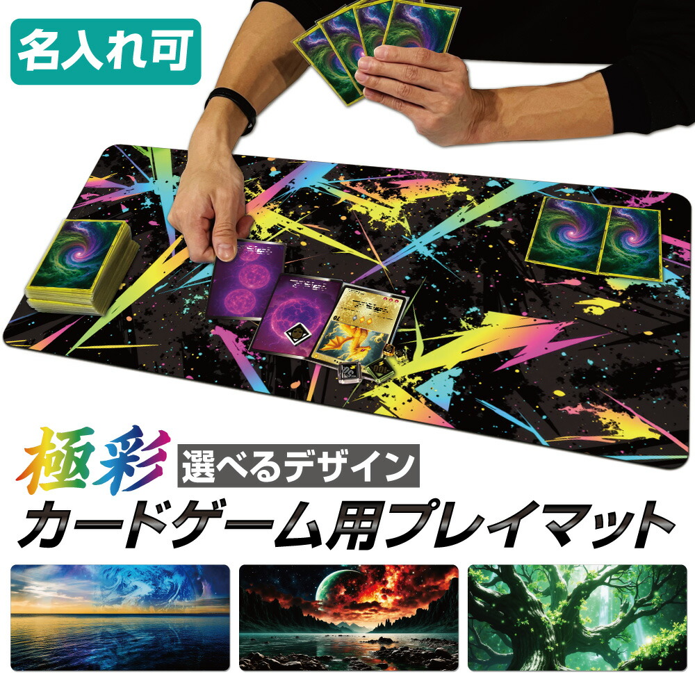 楽天市場】【マラソンP20倍】 【 名入れ 無料 】 プレイマット TCG