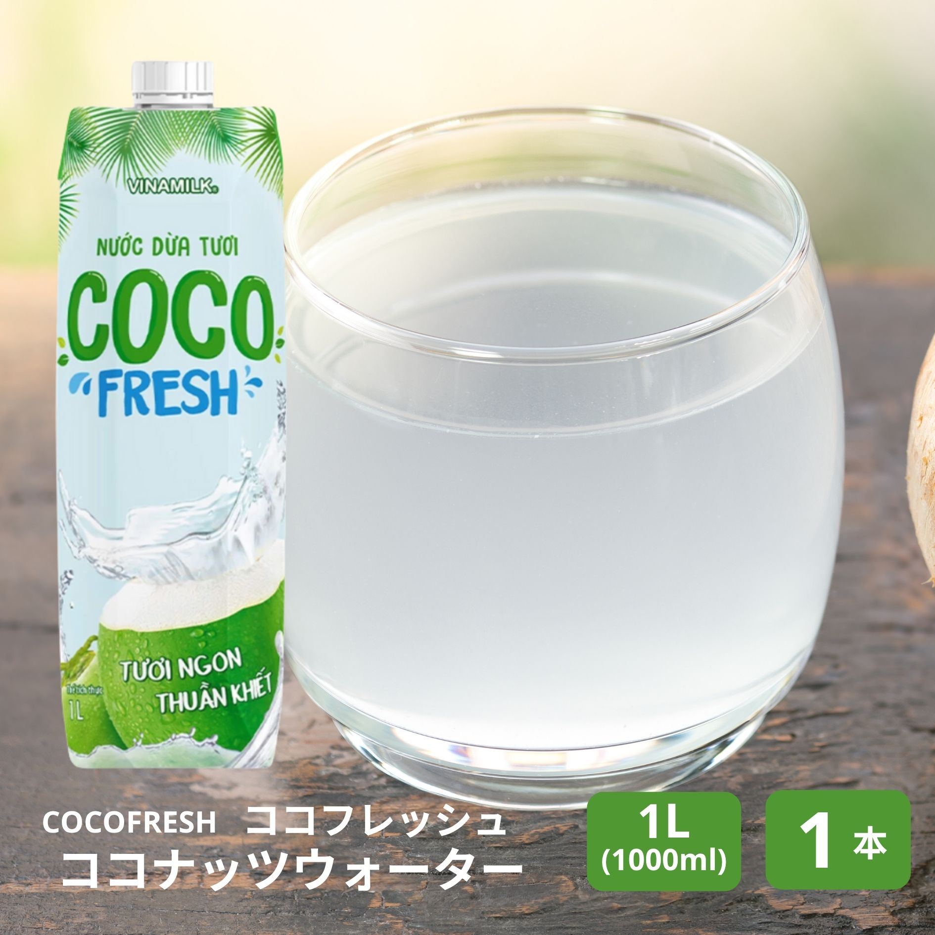 楽天市場】ココナッツウォーターココフレッシュ 1000ml (1本) NUOC