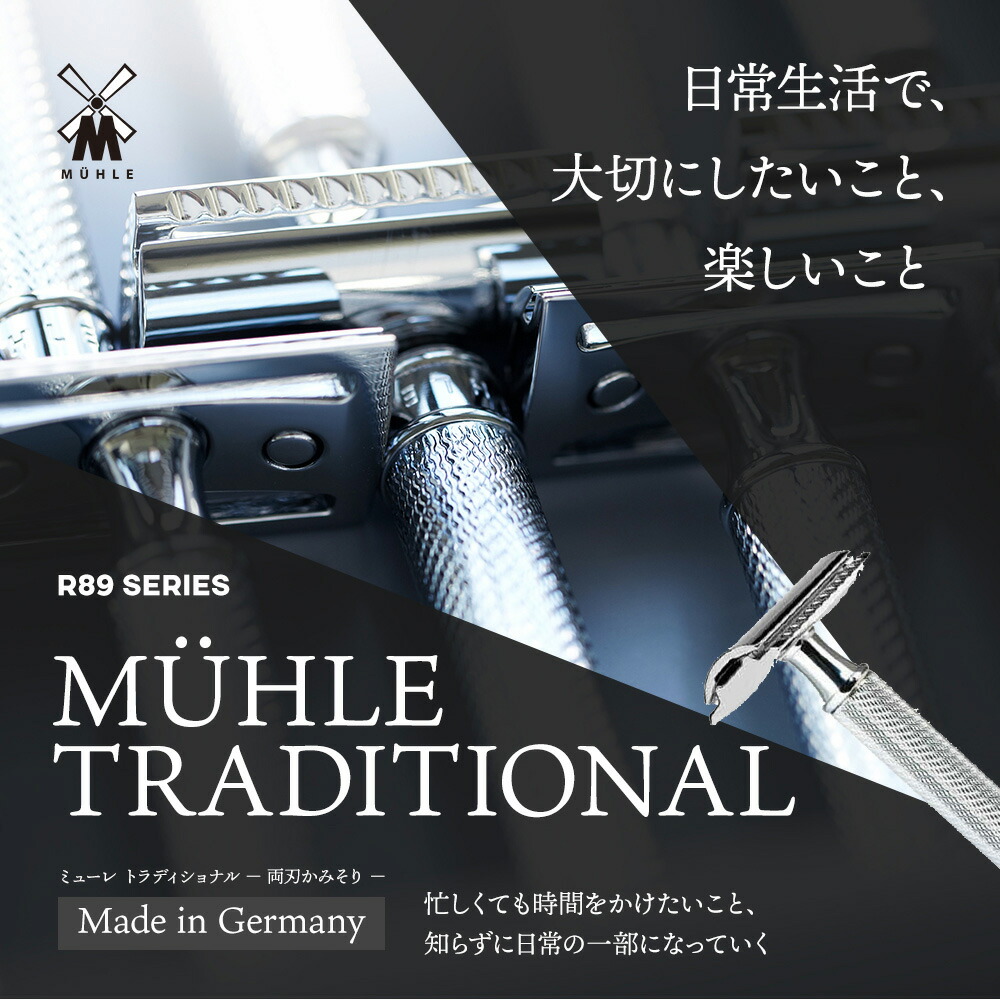 楽天市場】【公式】ミューレ TRADITONAL R89 SET クラシックレイザー