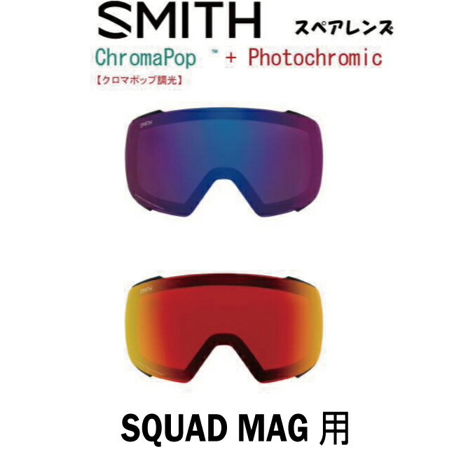 調光 squad mag スミス スノボー用ゴーグル」の人気商品一覧 | 安い