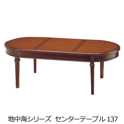 マルニ木工 】MARUNI 地中海ロイヤル 約14万円 高品質センターテーブル