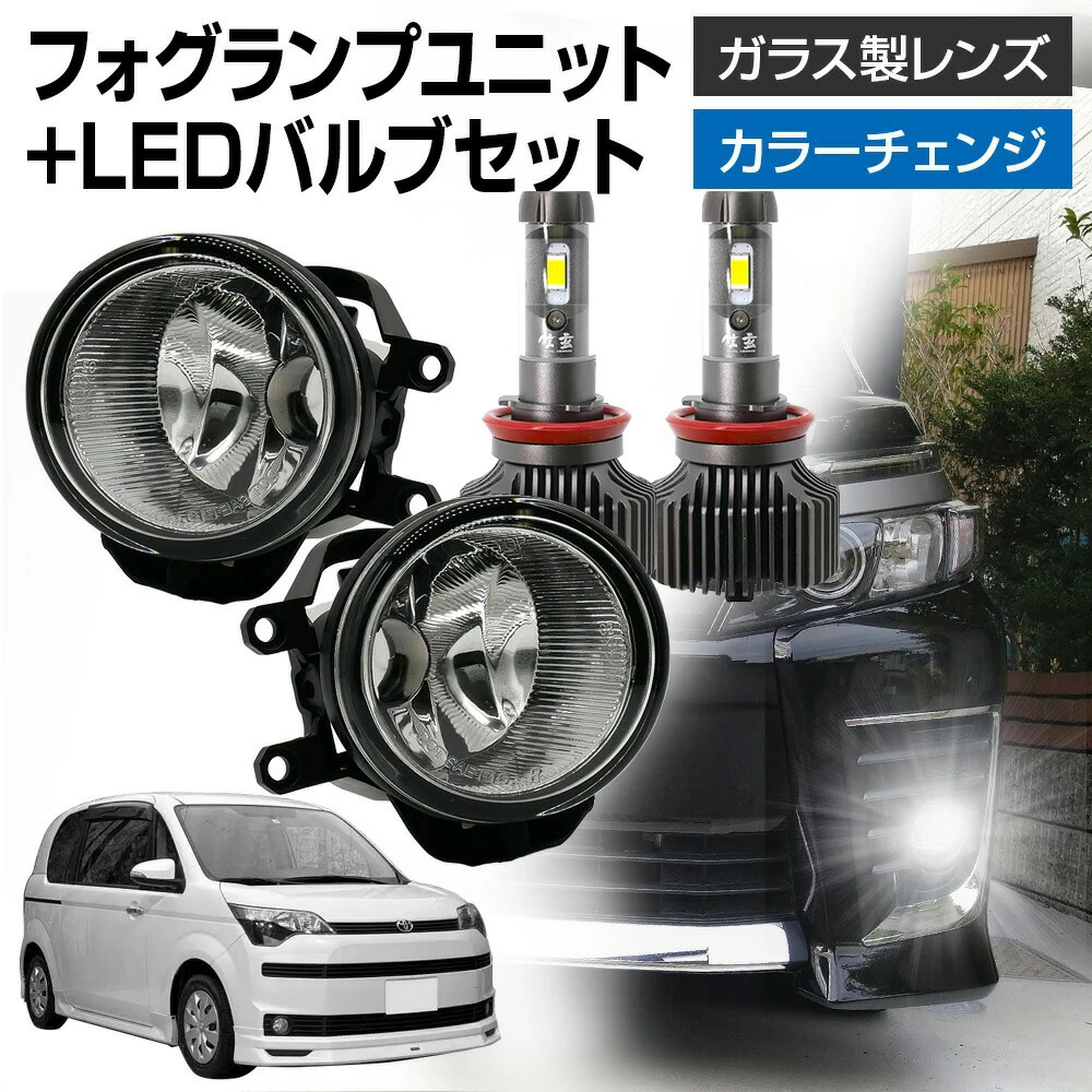トヨタ スペイド 140型 フォグランプセット 楽天市場】【ポイント10倍
