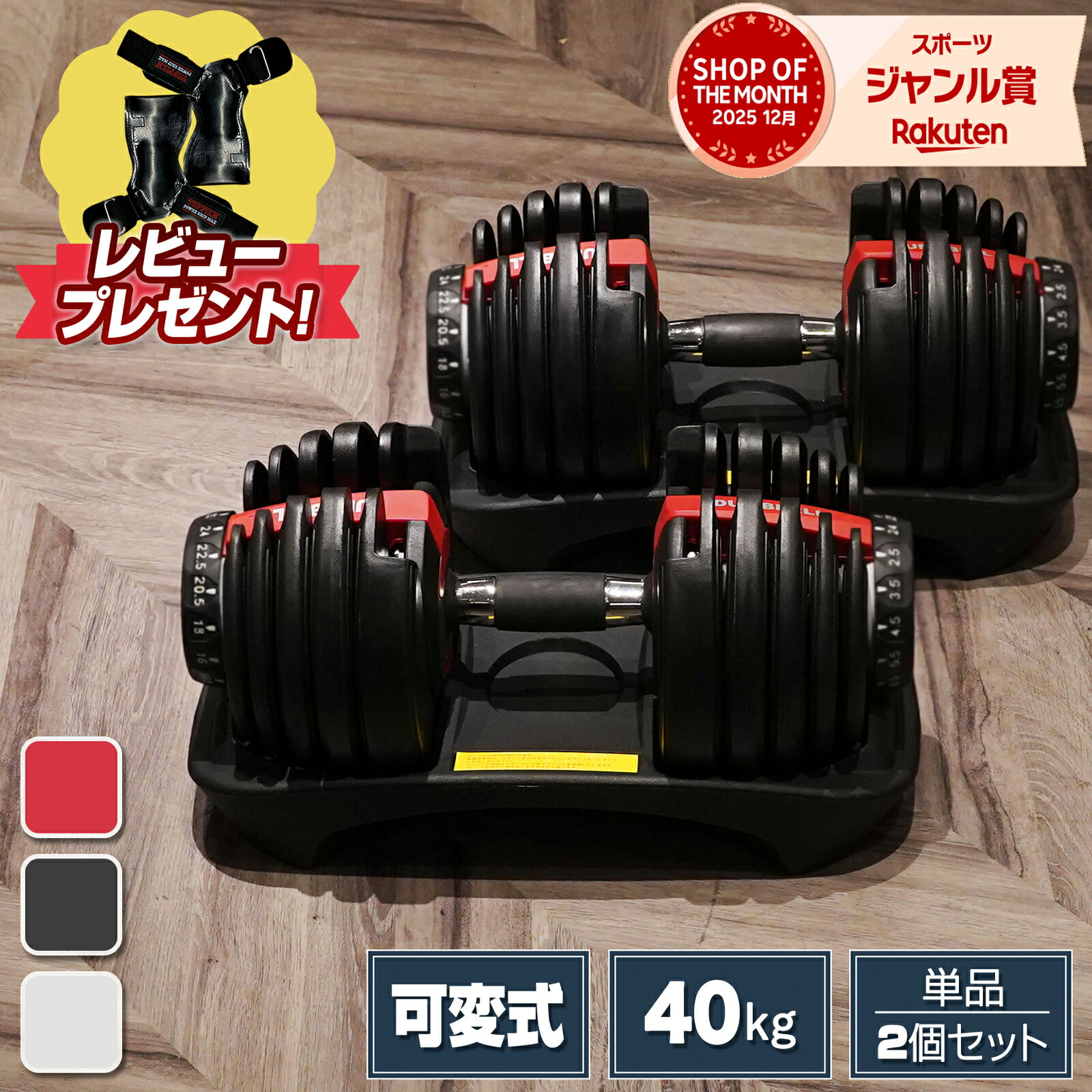 楽天市場】【楽天1位】ダンベル 可変式 40kg 2個セット 可変式ダンベル