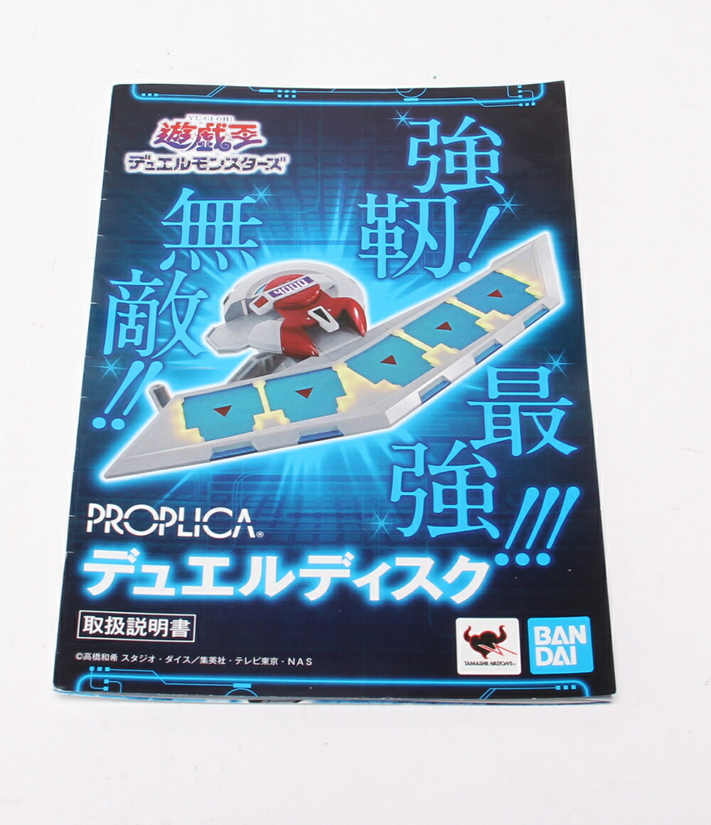 楽天市場】【中古】 遊戯王 PROPLICA 遊戯王 デュエルディスク