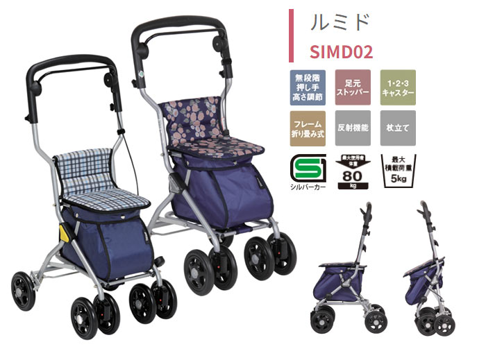 楽天市場】シルバーカー 【幸和製作所(テイコブ/TacaoF) ルミド SIMD02