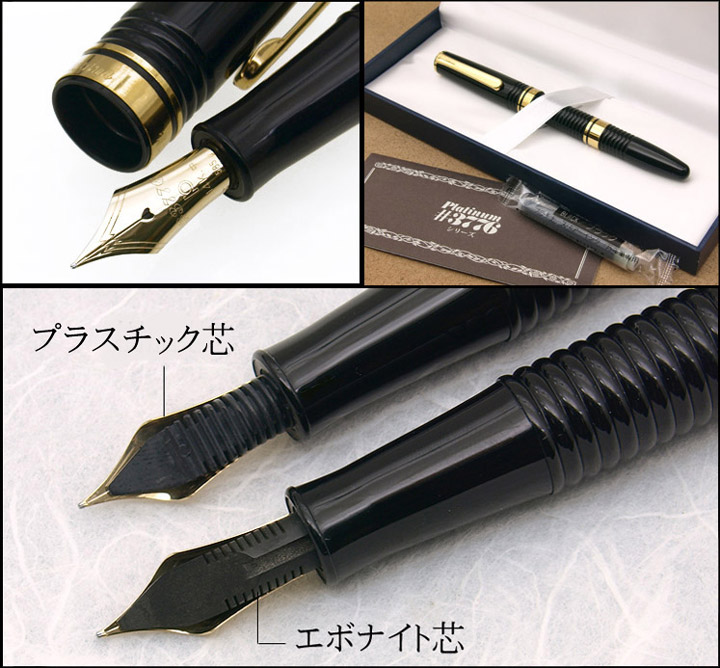 楽天市場】【PLATINUM/プラチナ】第二期製造 ギャザード万年筆 黒 細字