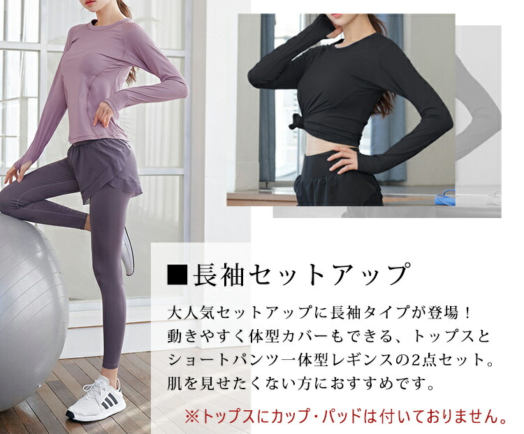 楽天市場】ヨガウェア レディース 長袖 上下セットアップ ヨガトップス