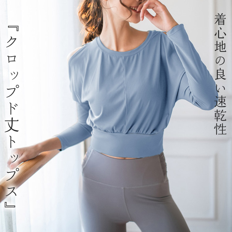 楽天市場】ヨガウェア 長袖 ヨガトップス 体型カバー レディース