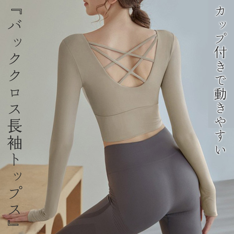 楽天市場】ヨガウェア トップス 長袖 カップ付き レディース
