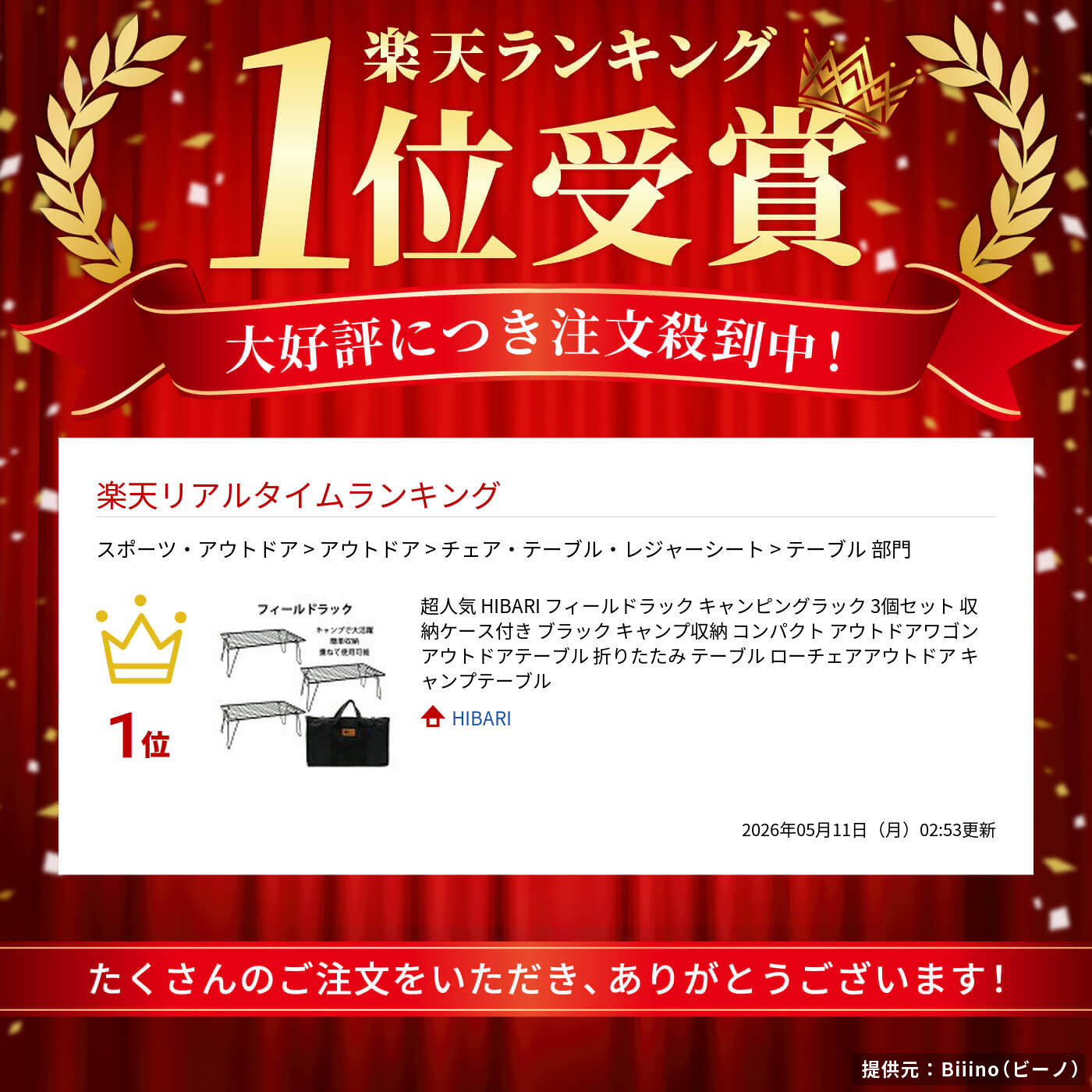 楽天市場】超人気 HIBARI フィールドラック キャンピングラック 3個