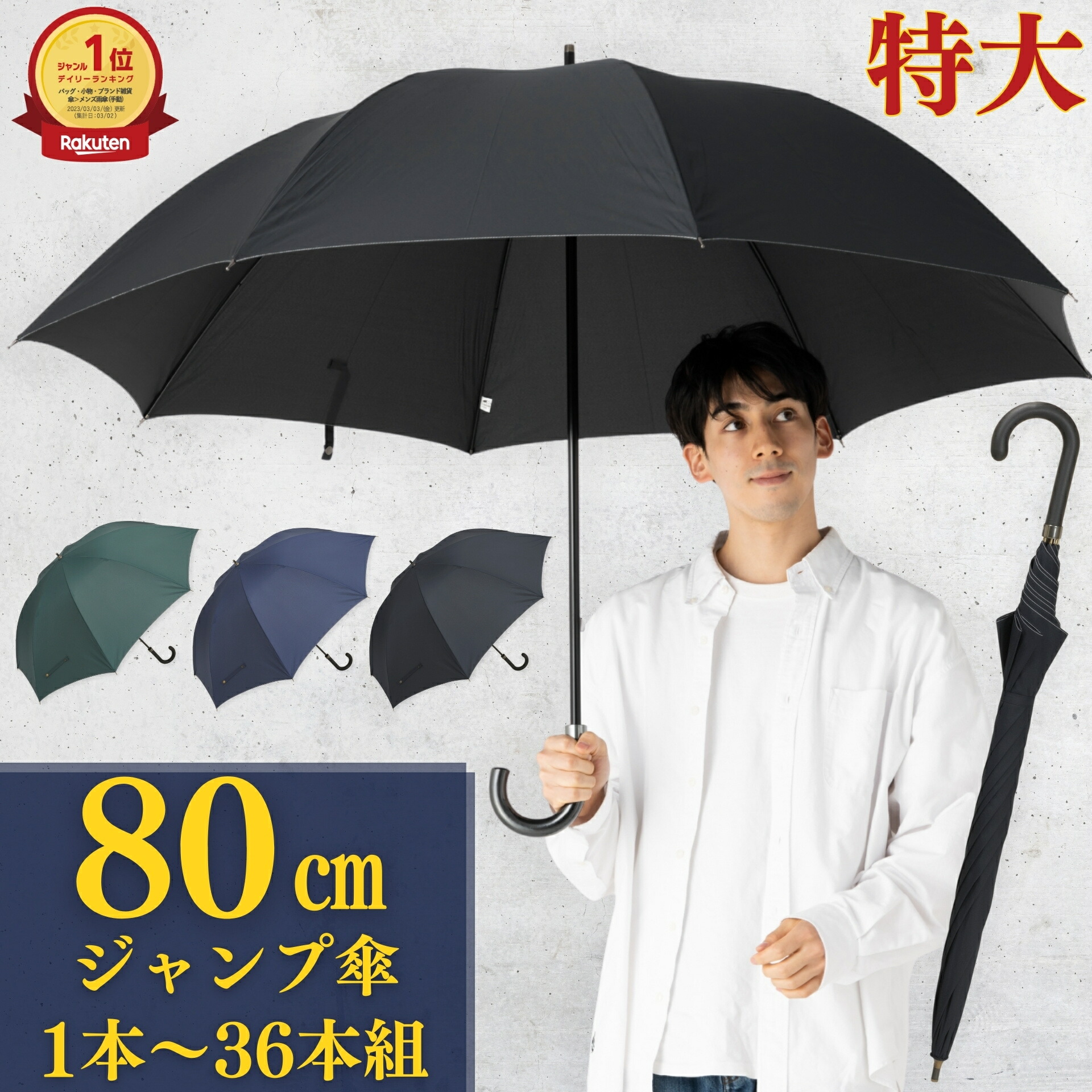 楽天市場】傘 メンズ 長傘 大きい 80cm 雨傘 手開き傘 丈夫 強い