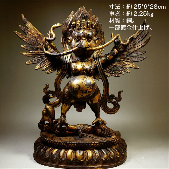 楽天市場】中古 金銅細工 チベット密教 大迫力 迦楼羅天造像高彫 鎮宅