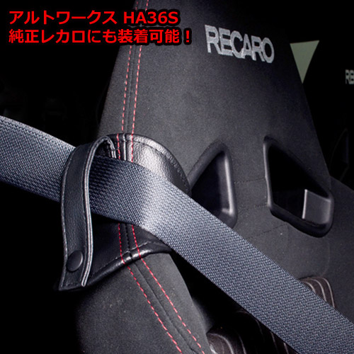 楽天市場】【特価販売中】ネコポス 送料無料 JADE シートベルト ガイド