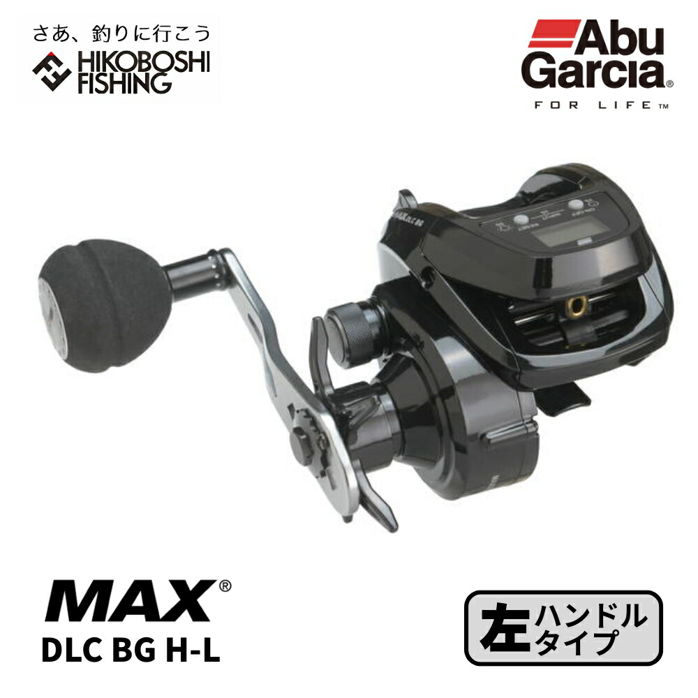 アブ ガルシア MAX DLC BG H-L (リール) 価格比較 - 価格.com